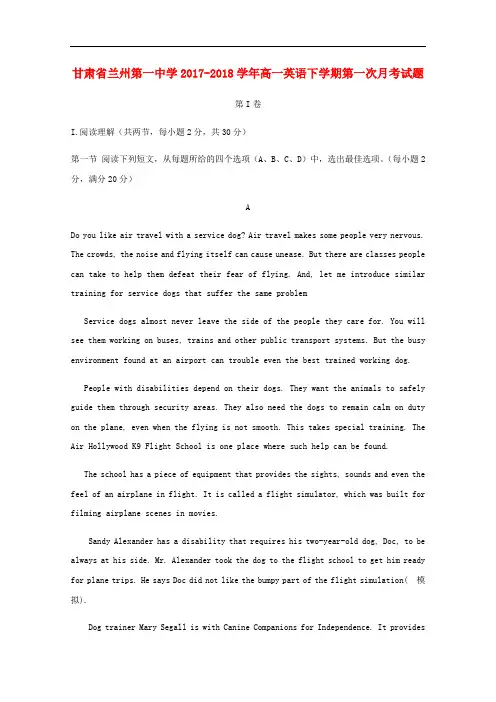 甘肃省兰州第一中学高一英语下学期第一次月考试题