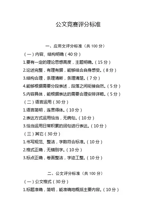 公文竞赛评分标准