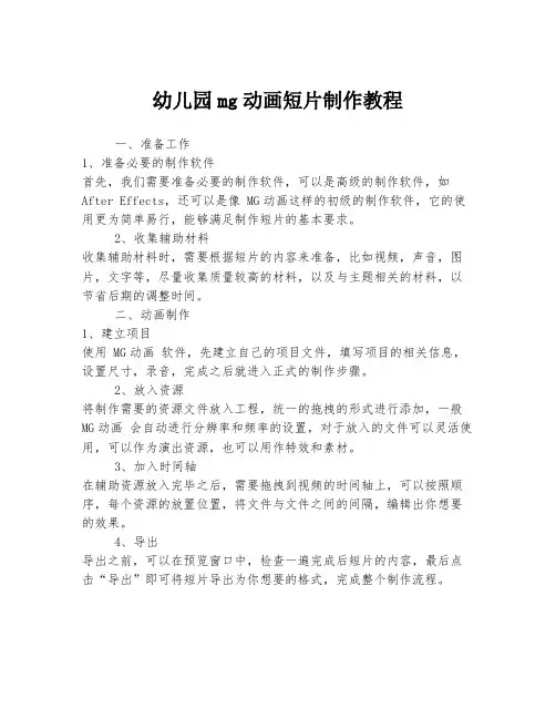 幼儿园mg动画短片制作教程