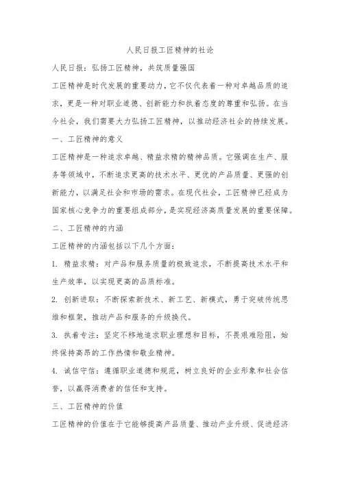 人民日报工匠精神的社论
