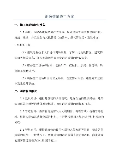 消防管道施工方案