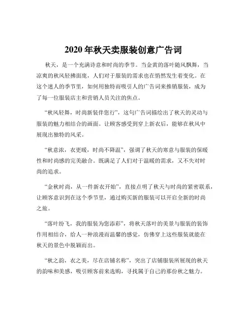 2020年秋天卖服装创意广告词