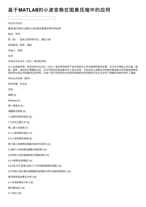 基于MATLAB的小波变换在图象压缩中的应用