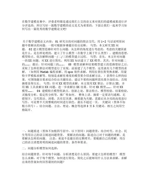 如何写出一篇优秀的数学建模论文