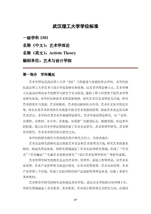 武汉理工大学学位标准