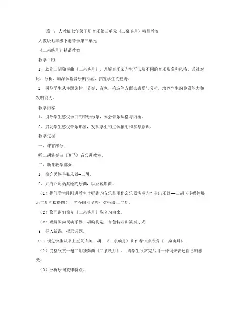 二泉映月音乐教学设计