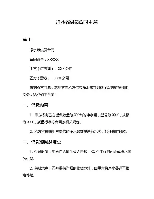 净水器供货合同4篇