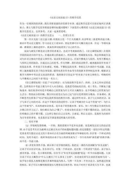《议论文阅读复习》的教学反思