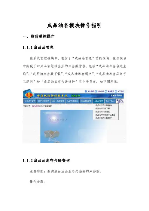 增值税发票选择确认平台成品油各模块操作指引