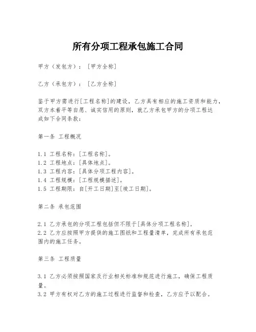 所有分项工程承包施工合同