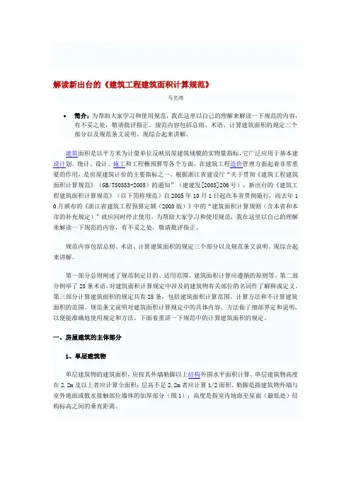 建筑面积计算规则解释