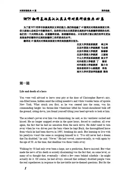 翻译基础英汉汉英互译对照研读经典40篇