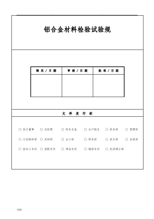 铝合金材料检验试验规范标准