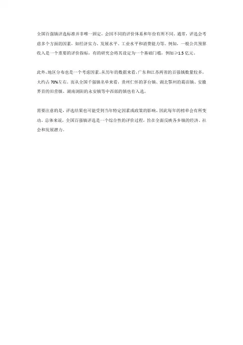 全国百强镇评选标准