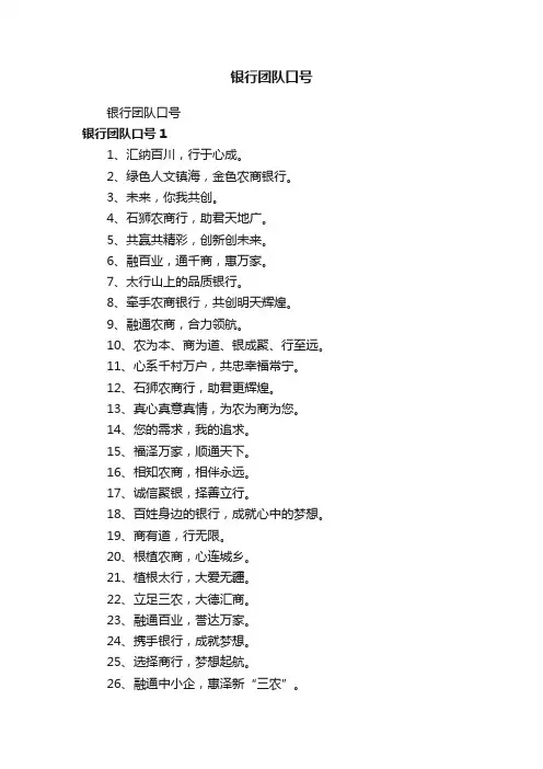 银行团队口号