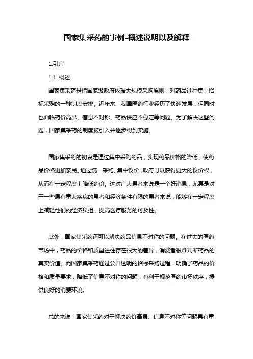 国家集采药的事例-解释说明