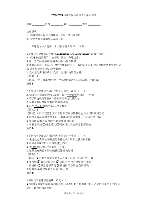 2023-2024学年初中语文部编版九年级下第五单元单元测试(含答案解析)