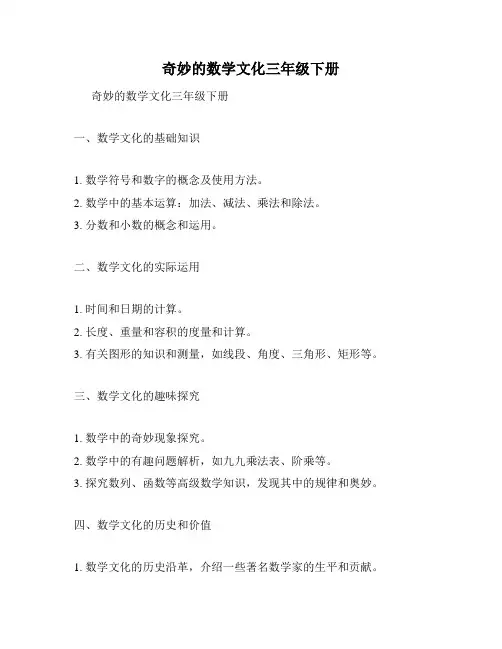 奇妙的数学文化三年级下册