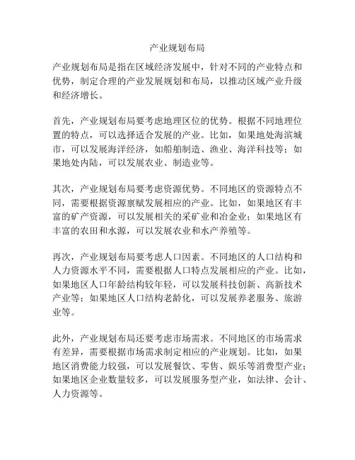 产业规划布局
