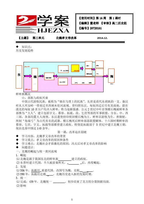 北魏孝文帝改革
