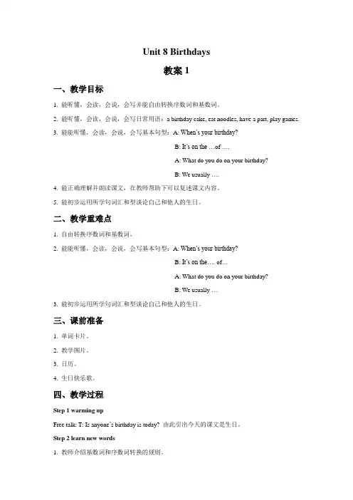 牛津译林版五年级英语下册Unit 8 Birthdays 教案1.doc