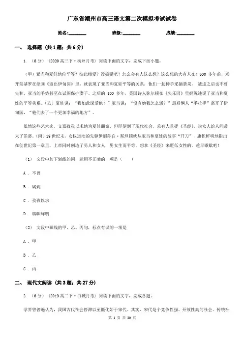 广东省潮州市高三语文第二次模拟考试试卷