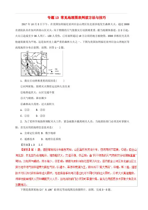 2019年高考地理考纲解读与热点难点突破专题13常见地理图表判读方法与技巧热点难点(含答案)