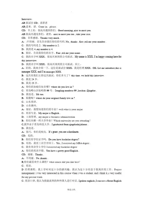 关于面试的四人10分钟英语口语对话