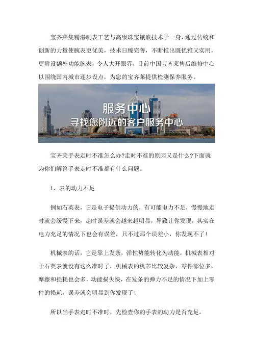 宝齐莱不走了怎么办