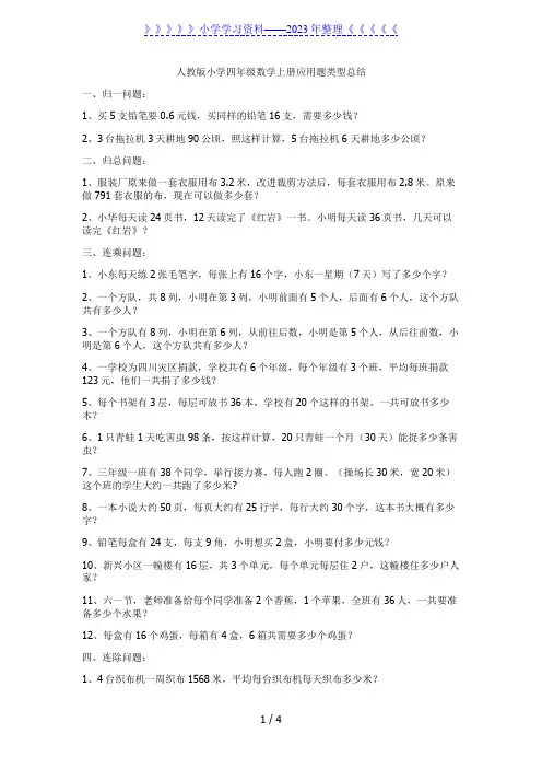 人教版小学四年级数学上册应用题类型总结