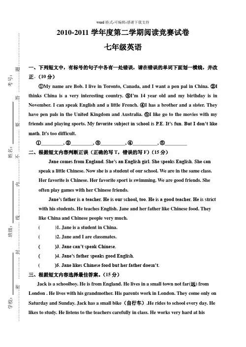 七年级英语阅读竞赛试题