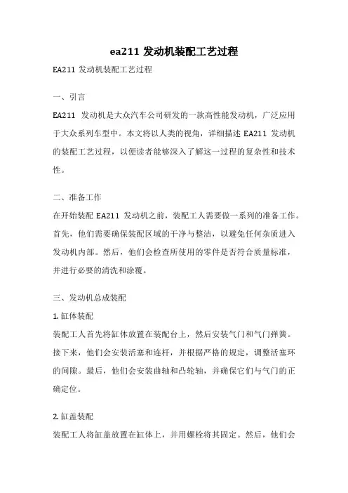 ea211发动机装配工艺过程