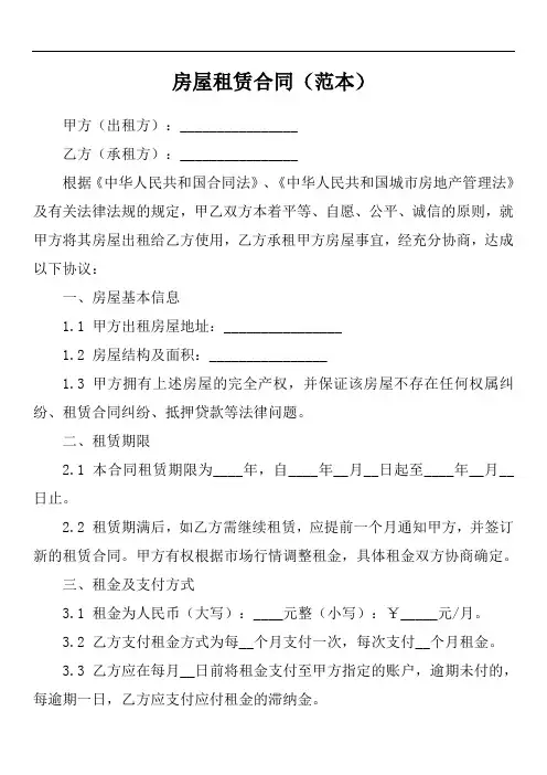 河南郑州租房合同范本