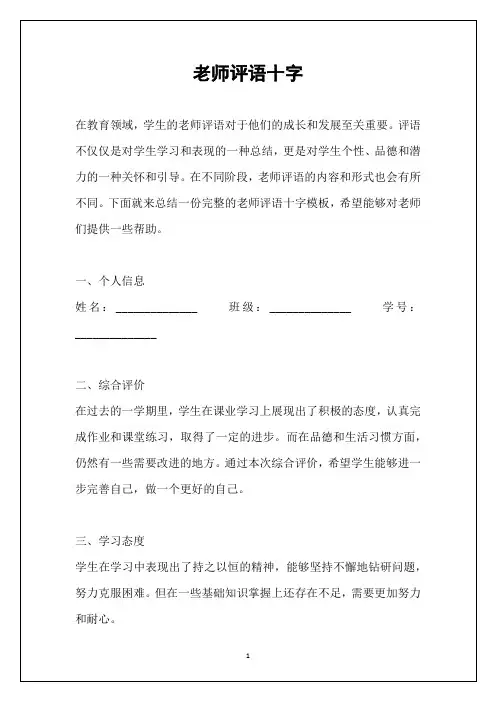 老师评语十字