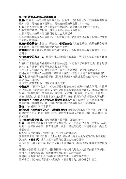 教育知识与能力知识点总结(高中)
