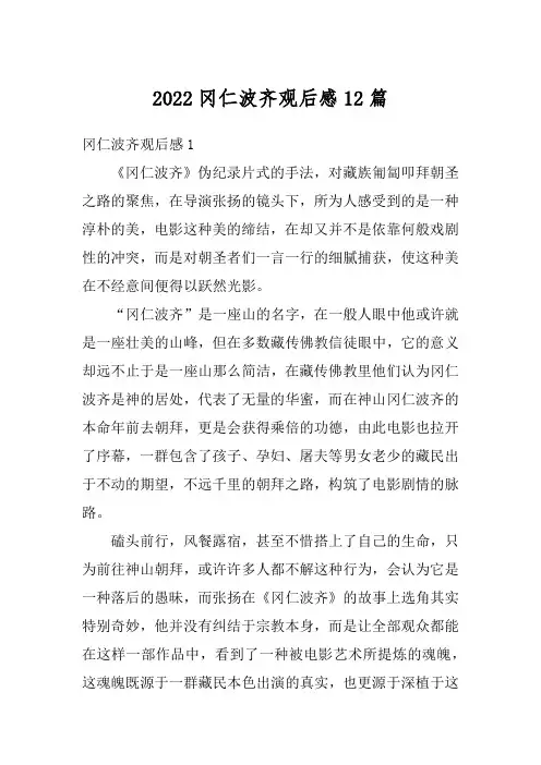 2022冈仁波齐观后感12篇