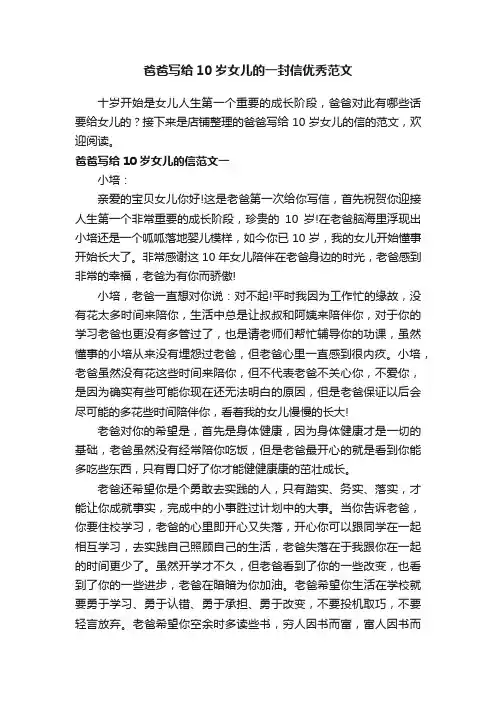 爸爸写给10岁女儿的一封信优秀范文