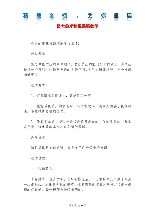 最大的麦穗说课稿教学