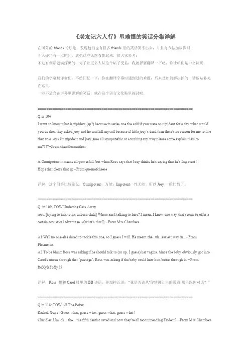 老友记六人行难懂的笑话分集详解