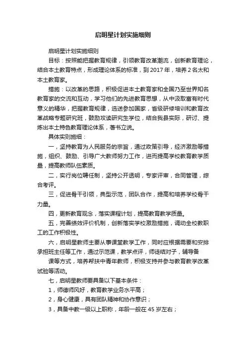 启明星计划实施细则
