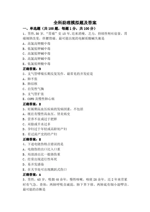 全科助理模拟题及答案