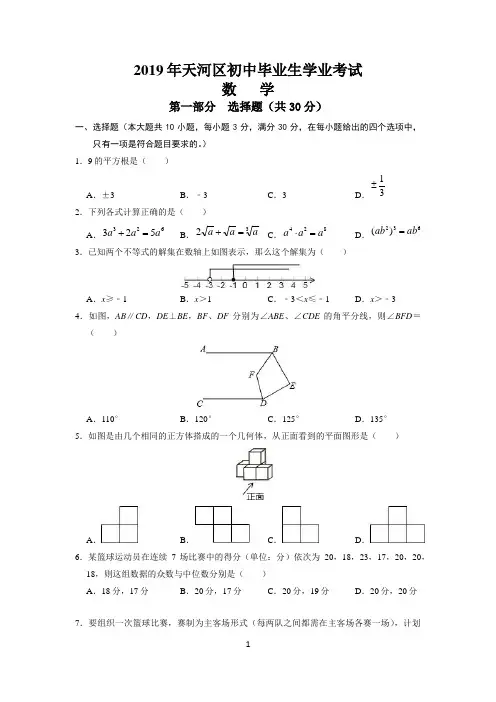 2019年广州市天河区初中毕业生学业考试数学试题含答案