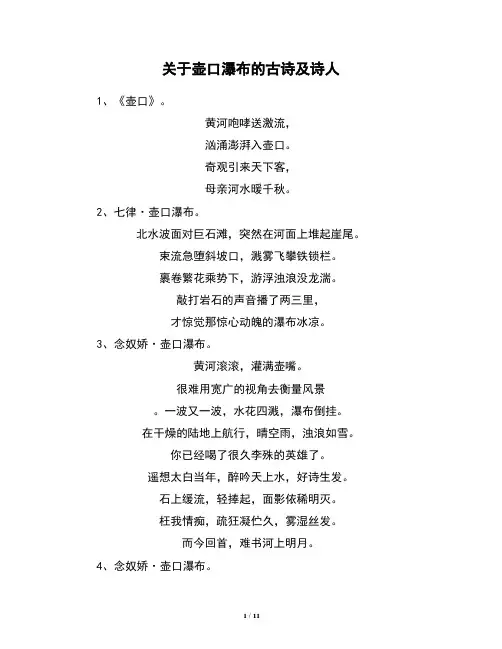 关于壶口瀑布的古诗及诗人