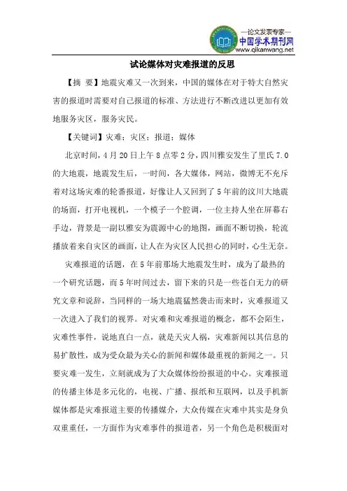 媒体对灾难报道的反思