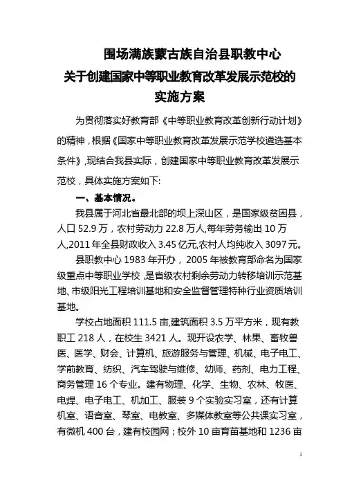 围场满族蒙古族自治县职教中心示范校实施方案