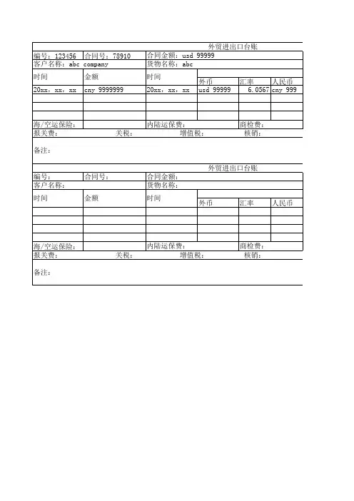 外贸进出口台账