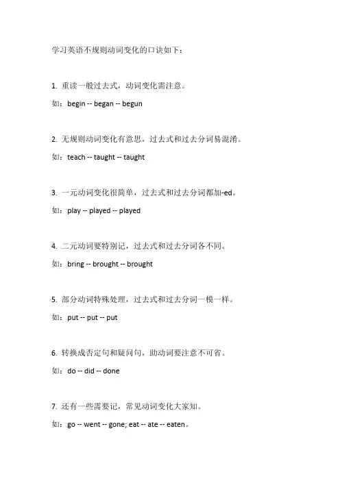 英语不规则变化口诀