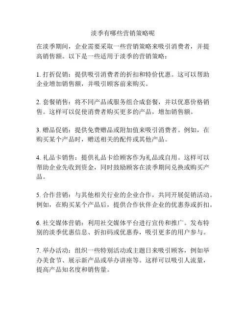 淡季有哪些营销策略呢