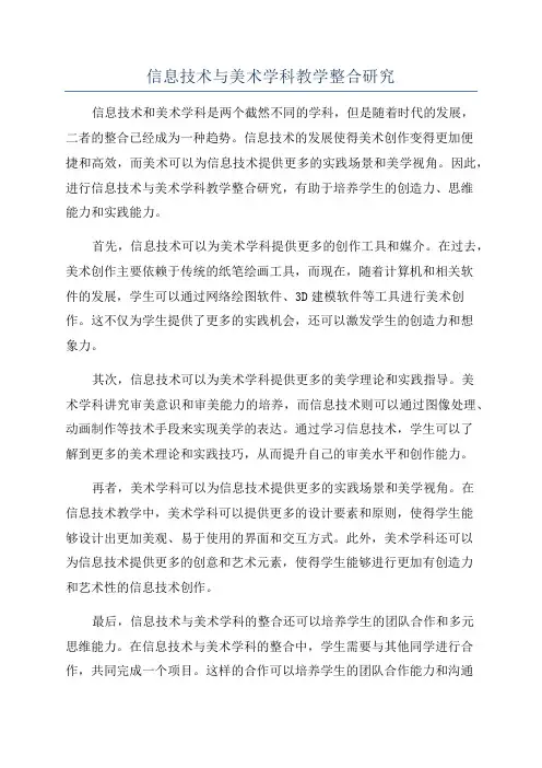 信息技术与美术学科教学整合研究