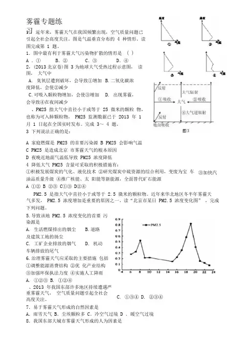 雾霾试题集锦